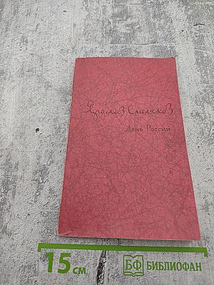 День России