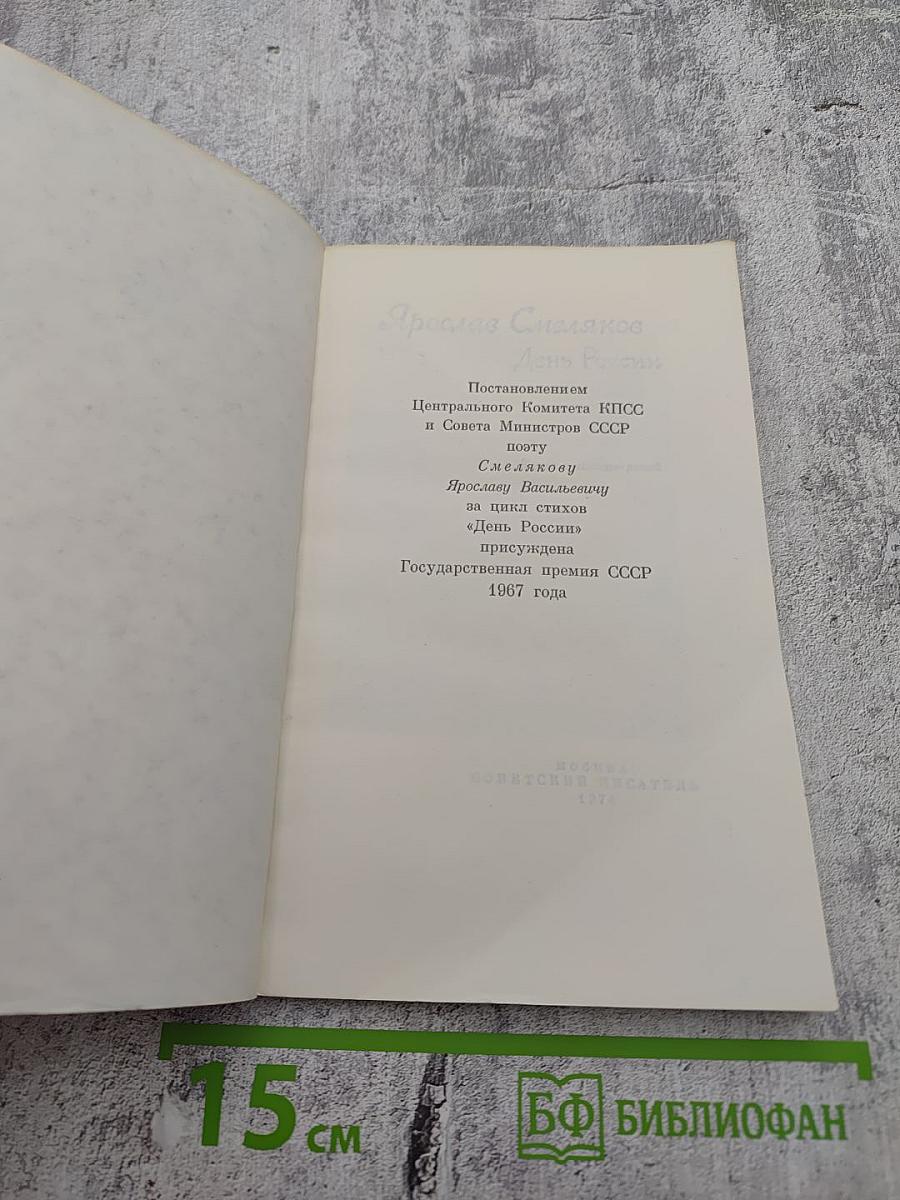 День России