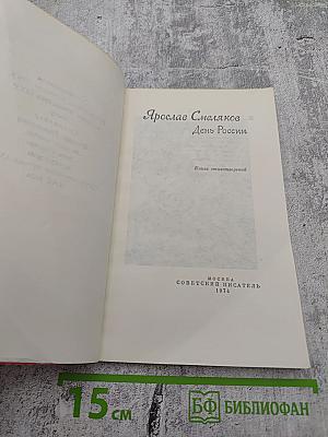 День России