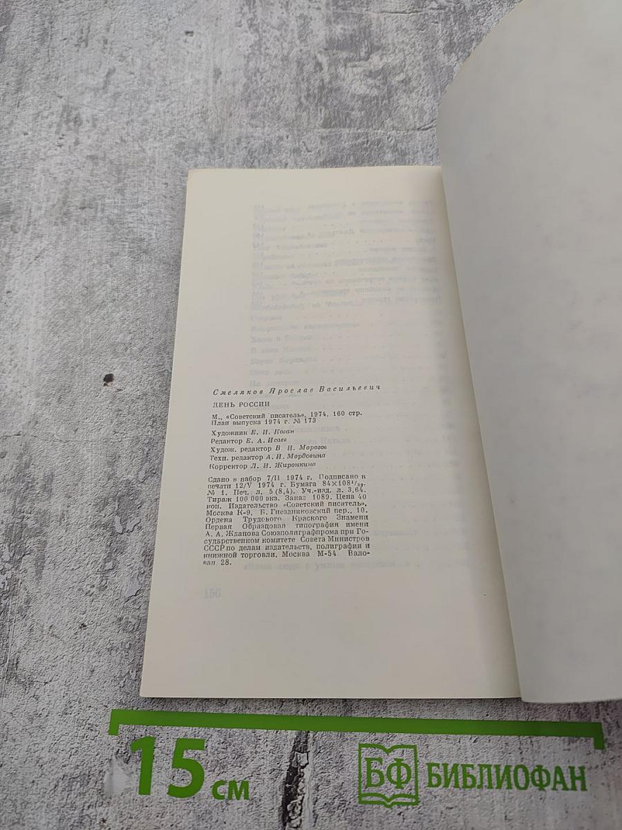 День России