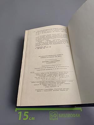 Русская историческая повесть первой половины XIX века