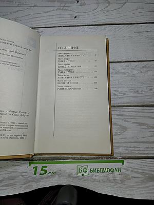 Невыносимая легкость бытия