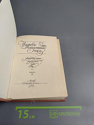 Из древне сладостный союз... Автографы поэзии пушкинской поры. Книга II