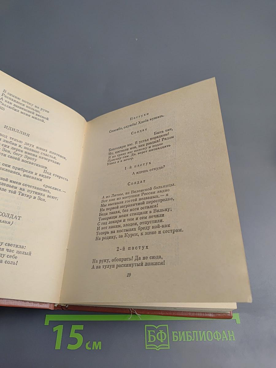 Из древне сладостный союз... Автографы поэзии пушкинской поры. Книга II