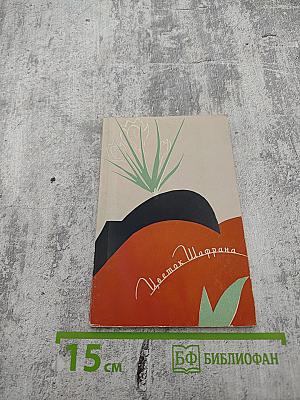 Цветок Шафрана