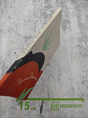 Цветок Шафрана