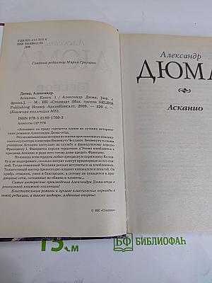 Асканио. Книга 1