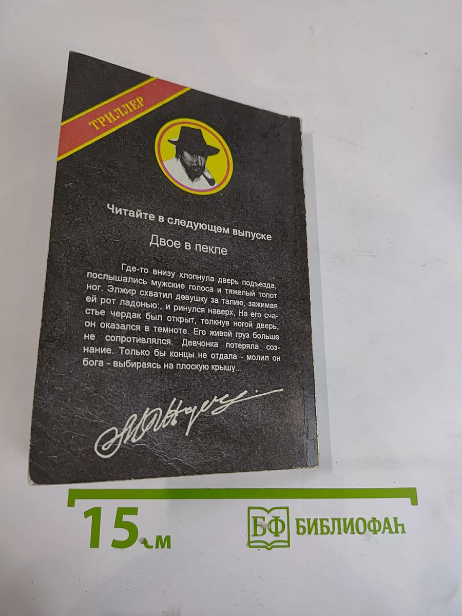 Наследство смертника