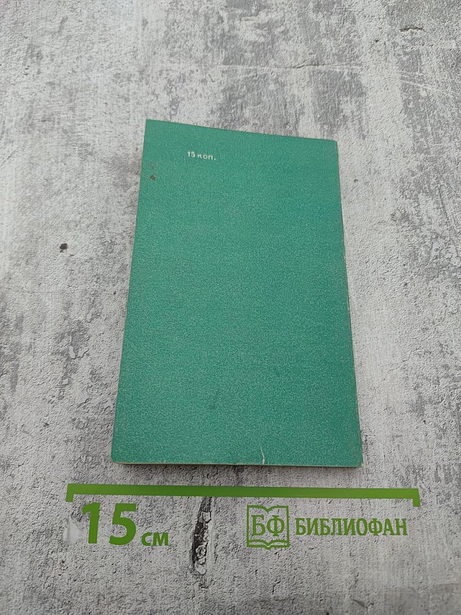 Leningrad A Short Guide-Book