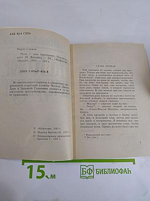 Риск - мое призвание