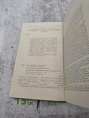 Современные телеизмерительные системы