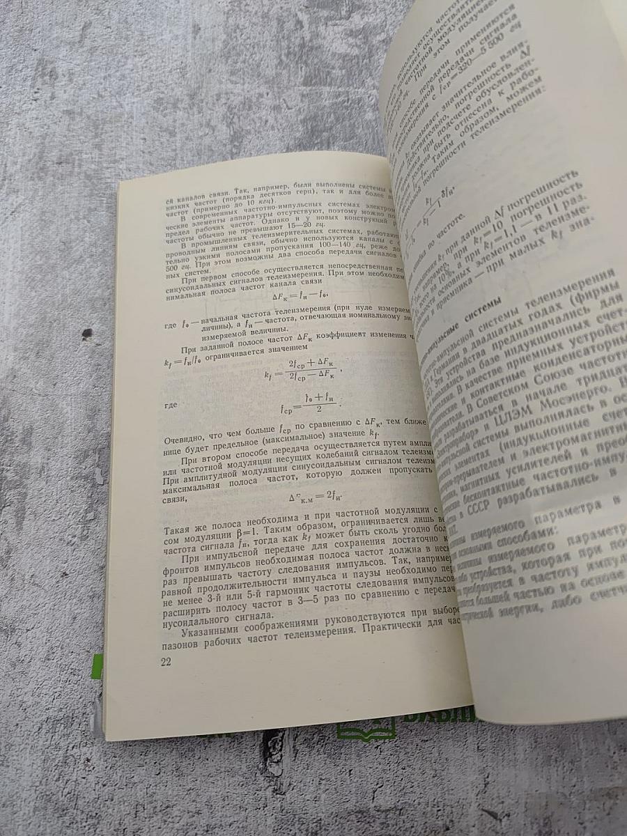 Современные телеизмерительные системы