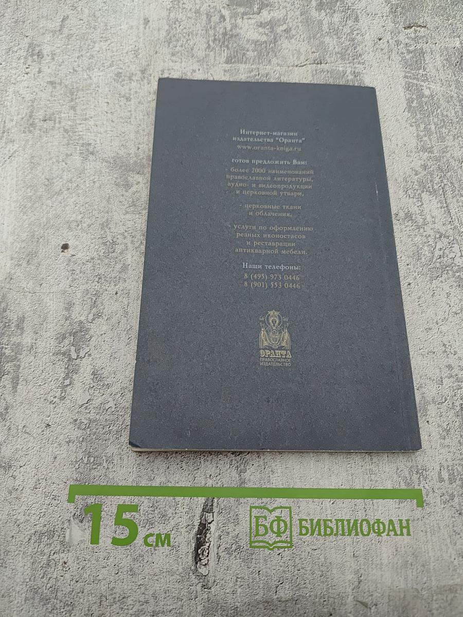 Азы Православия