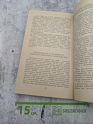 В.И. ЛЕНИН Краткий биографический очерк