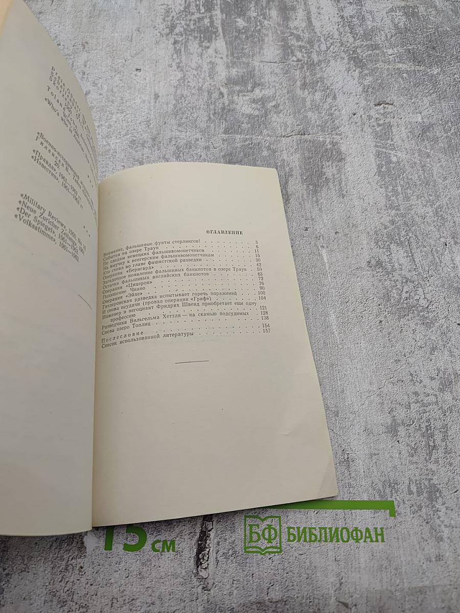 Операция „Бернгард"