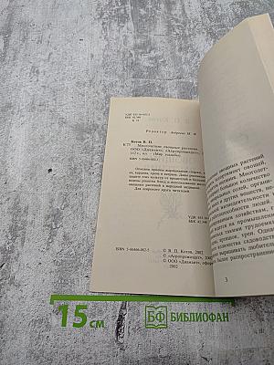 Многолетние овощные растения