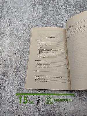 Многолетние овощные растения