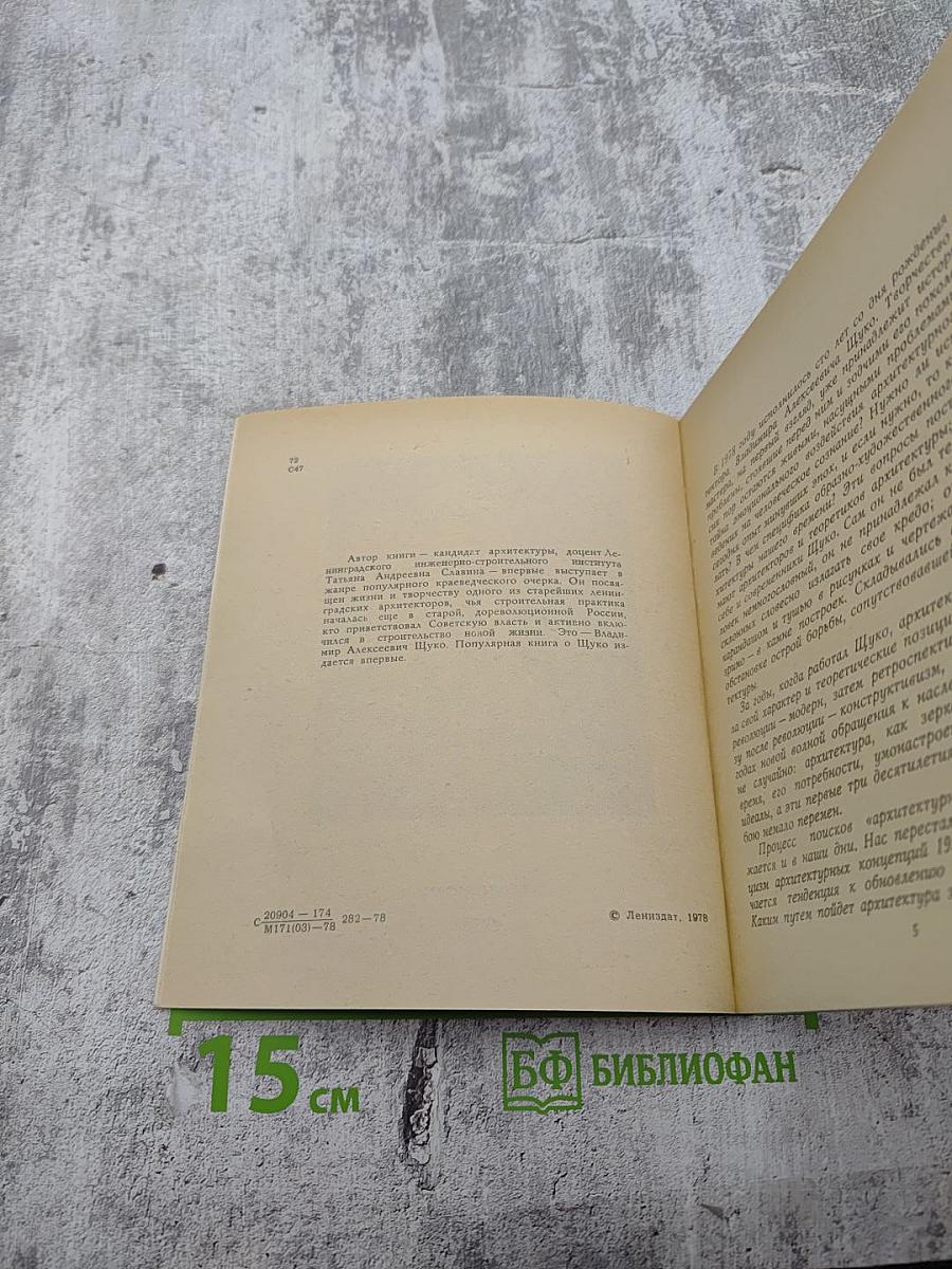 Владимир Щуко