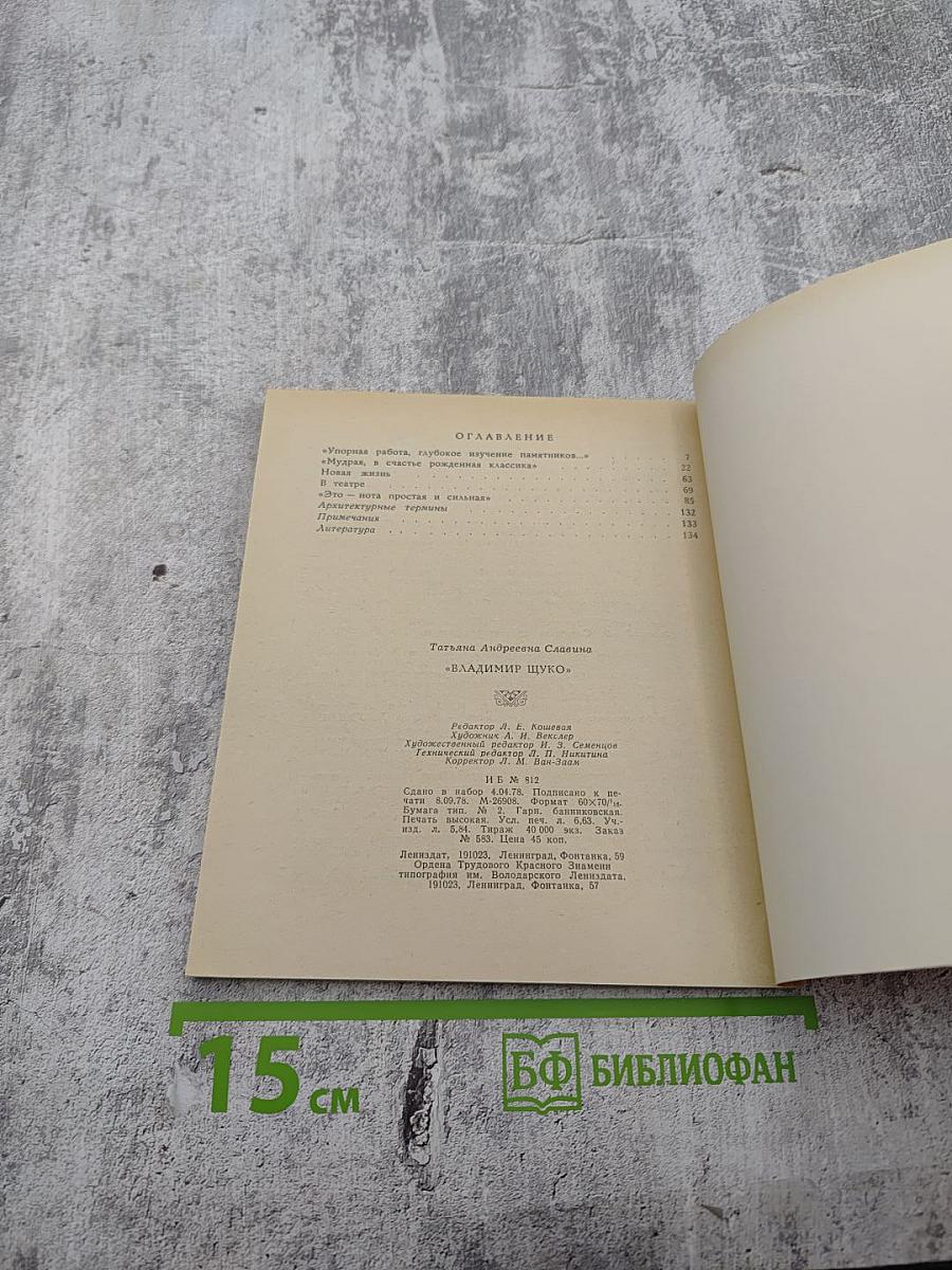 Владимир Щуко