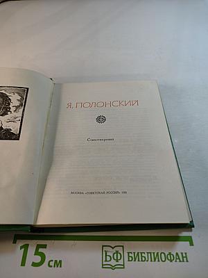 Поэтическая Россия. Стихотворения