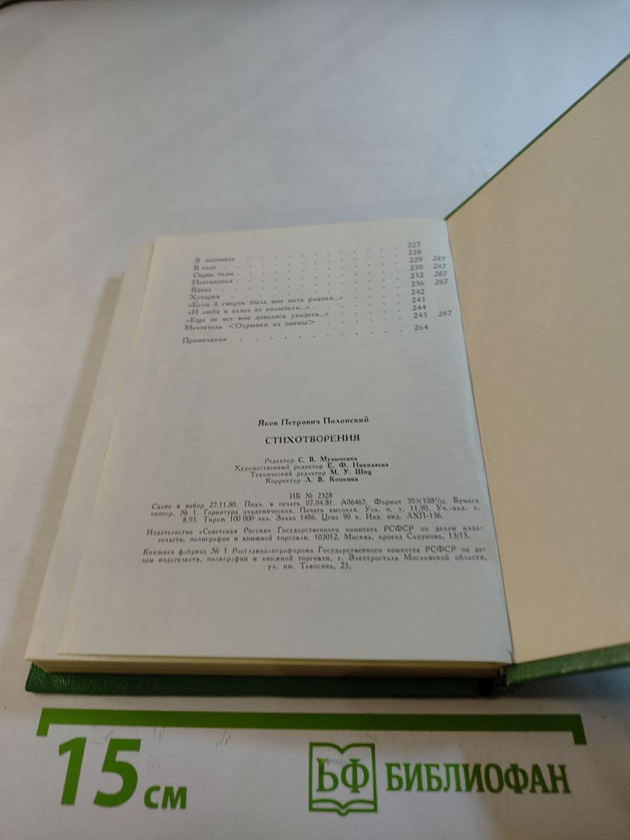 Поэтическая Россия. Стихотворения