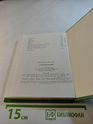 Поэтическая Россия. Стихотворения