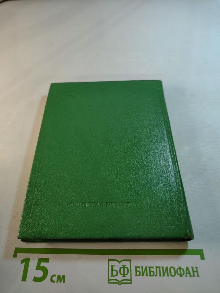 Поэтическая Россия. Стихотворения