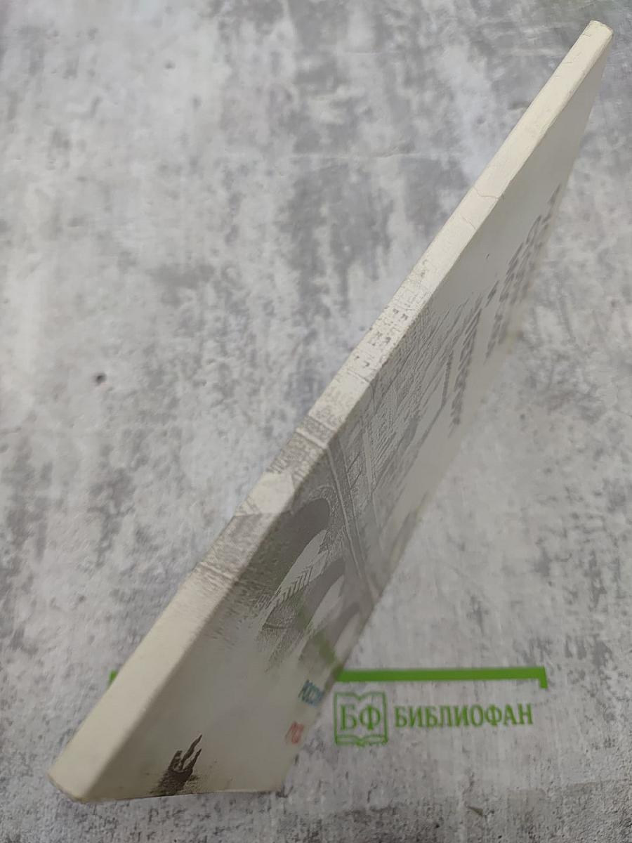 Русские столицы Москва и Петербург. Хрестоматия