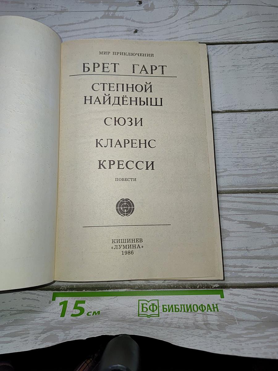 Степной найдёныш
