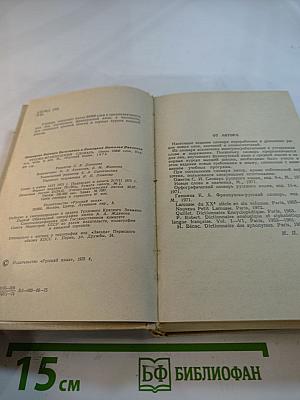 Русско-французский словарь