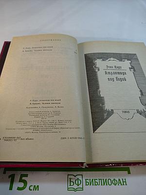 Атлантида под водой. Человек ниоткуда