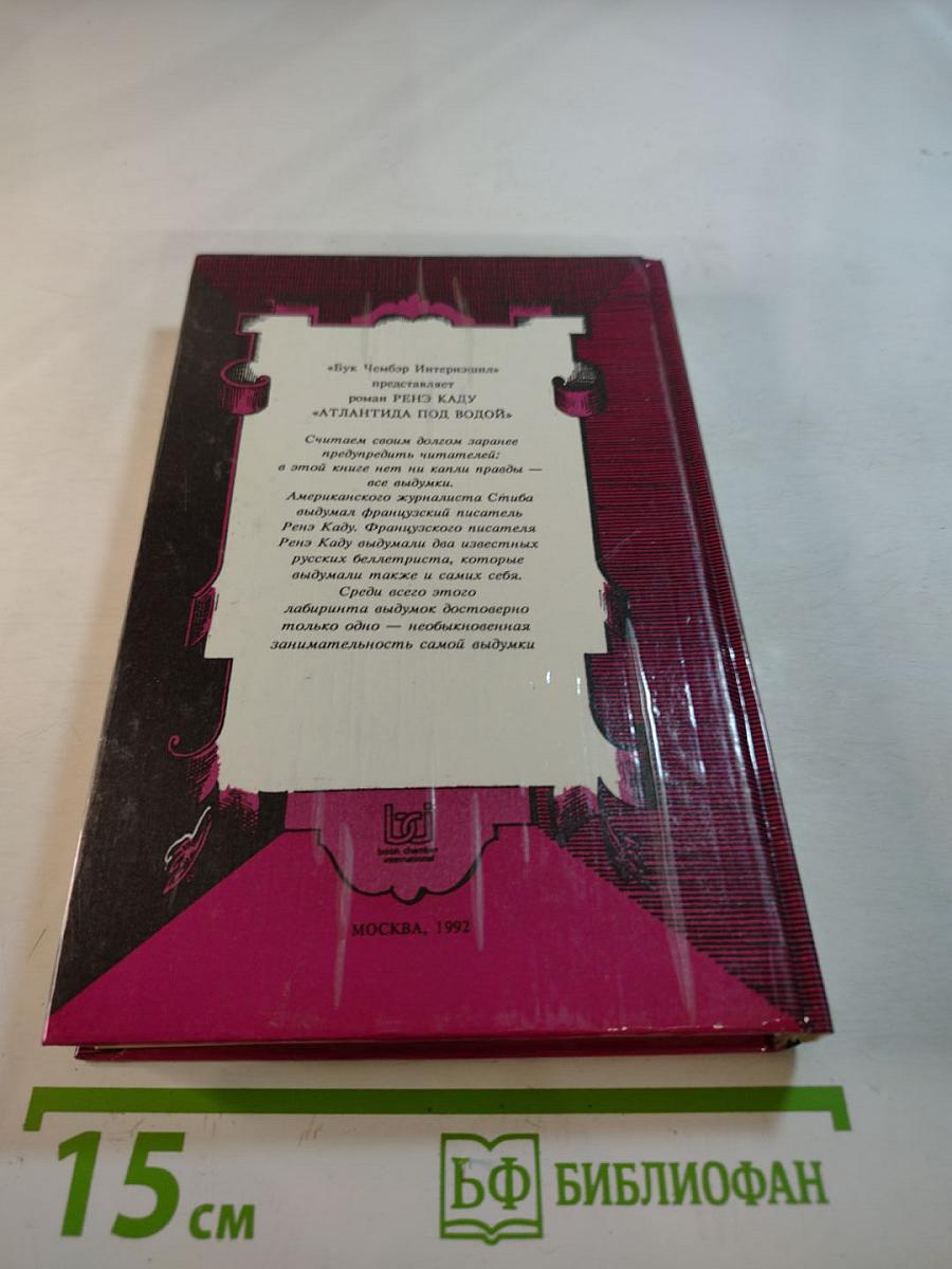 Атлантида под водой. Человек ниоткуда