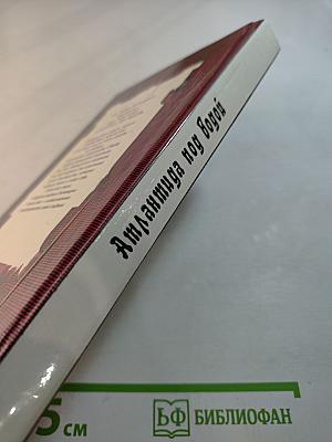 Атлантида под водой. Человек ниоткуда