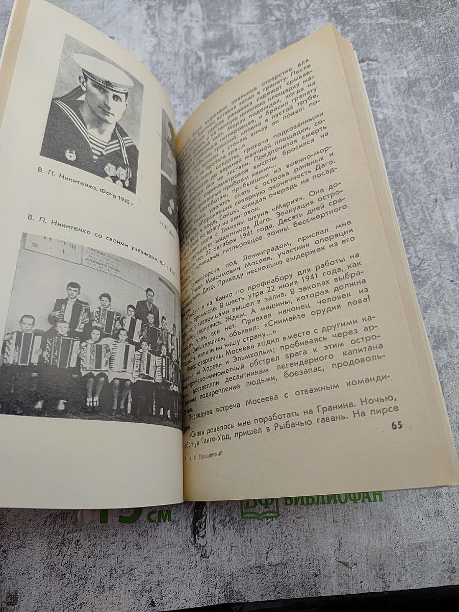 Герои рядом с нами