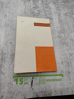 Герои рядом с нами