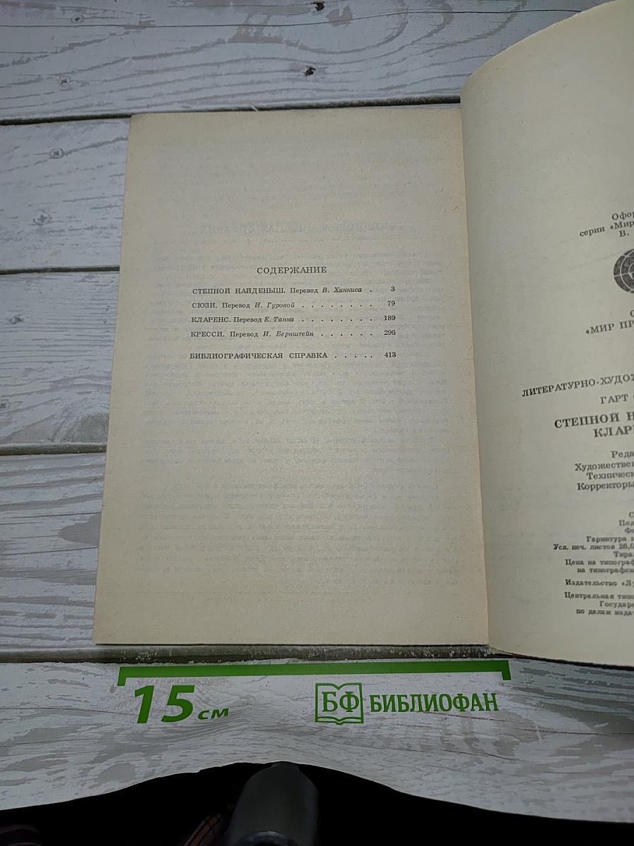 Степной найдёныш