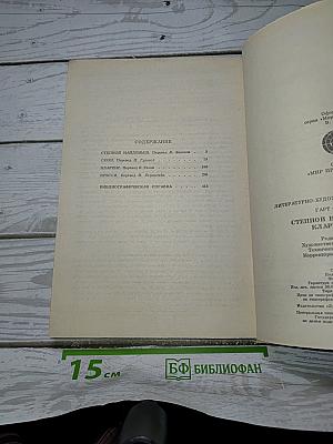 Степной найдёныш
