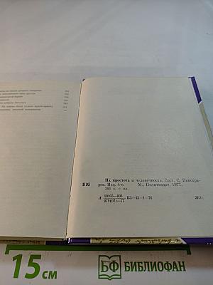 Их простота и человечность