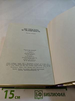 Их простота и человечность