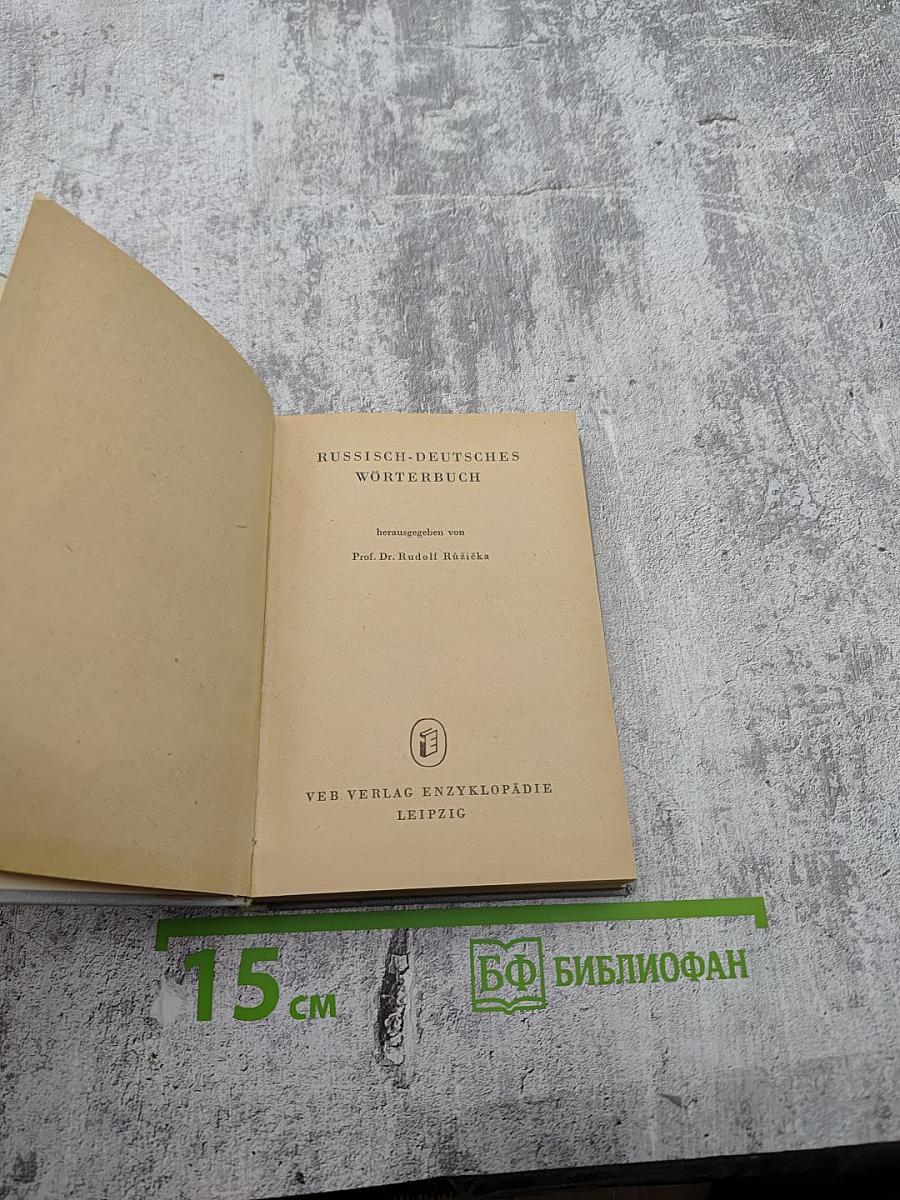 Russisch-deutsches Wörterbuch / Taschen-Wörterbuch Russisch-Deutsch