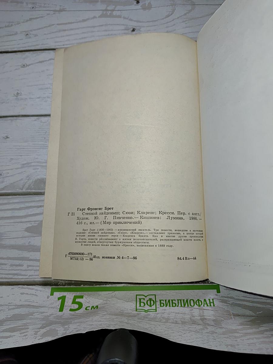 Степной найдёныш