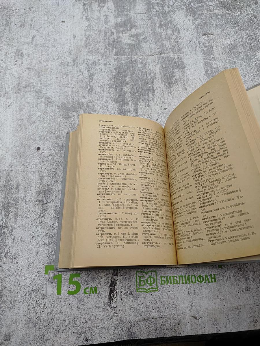 Russisch-deutsches Wörterbuch / Taschen-Wörterbuch Russisch-Deutsch