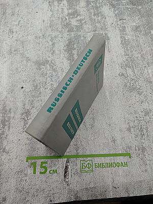 Russisch-deutsches Wörterbuch / Taschen-Wörterbuch Russisch-Deutsch