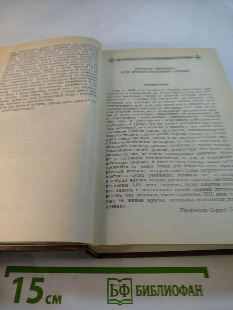 Чтения и рассказы по истории России