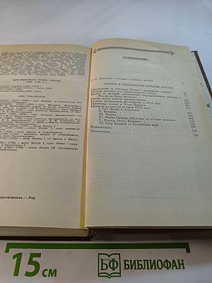 Чтения и рассказы по истории России