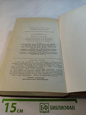 Чтения и рассказы по истории России