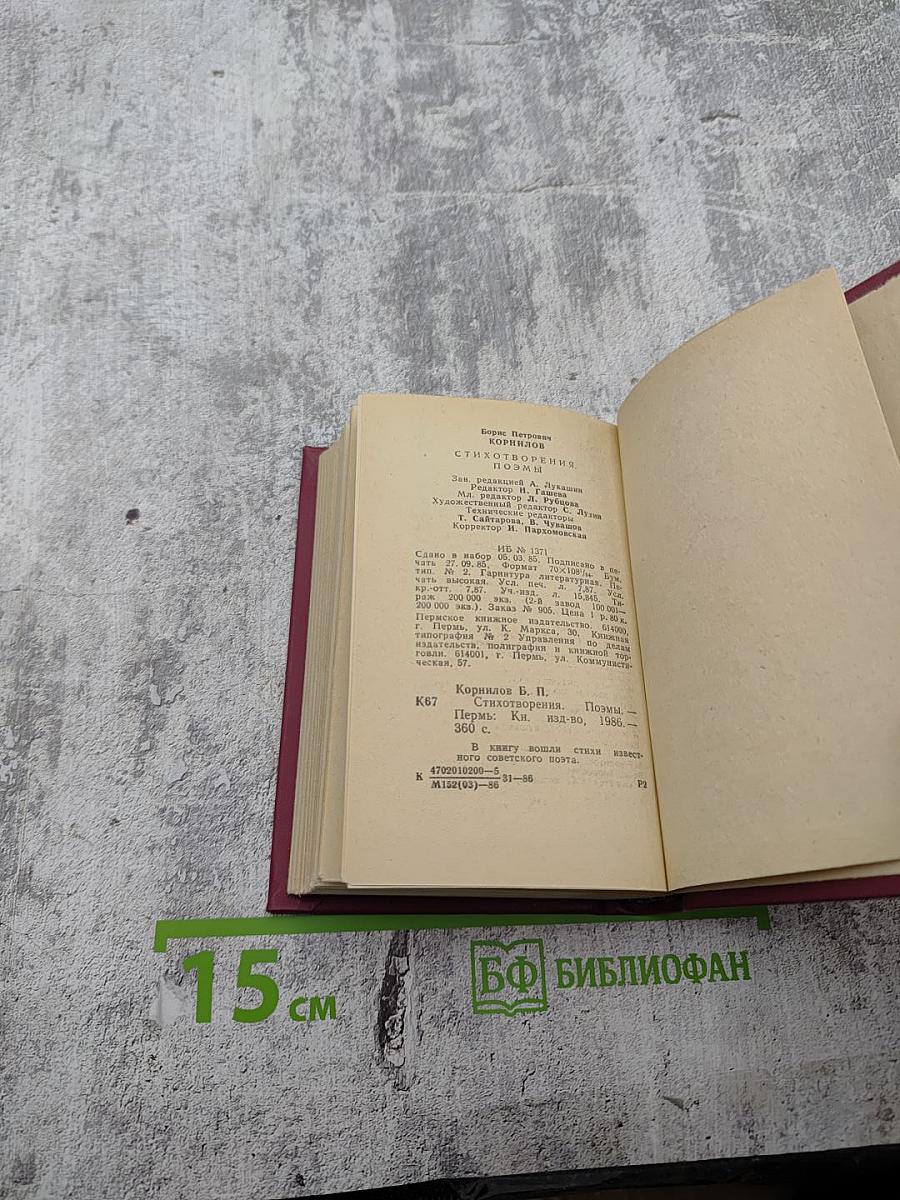 Стихотворения. Поэмы