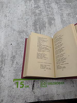 Стихотворения. Поэмы