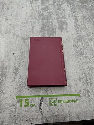 Стихотворения. Поэмы