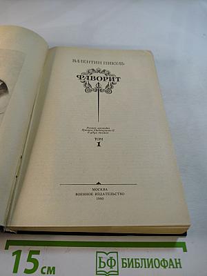 Фаворит. Том 1